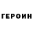 ГЕРОИН белый AbibazZz
