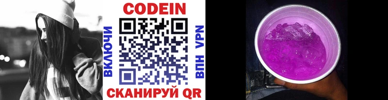 цена   Качканар  Кодеин напиток Lean (лин) 
